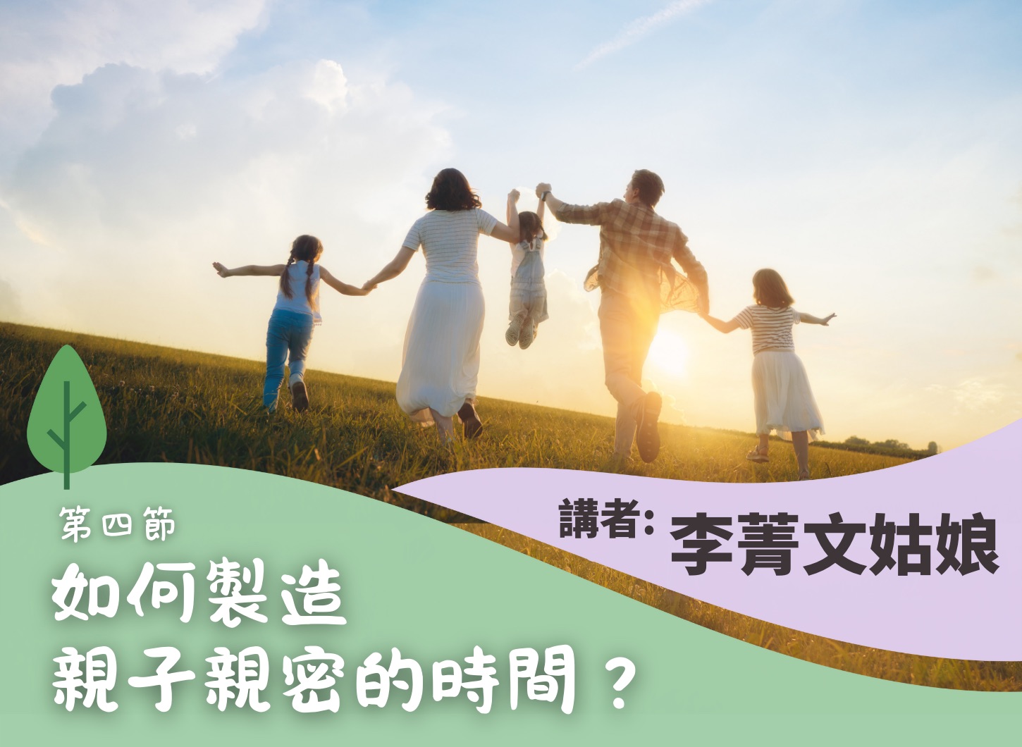 《我的孩子來自哪個星球？》第四節